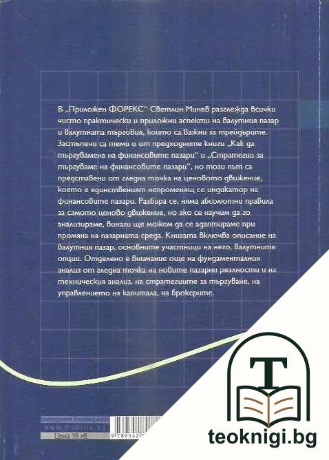 Приложен форекс — снимка 2