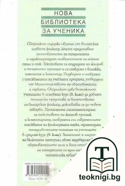 Българска митология и фолклор — снимка 2