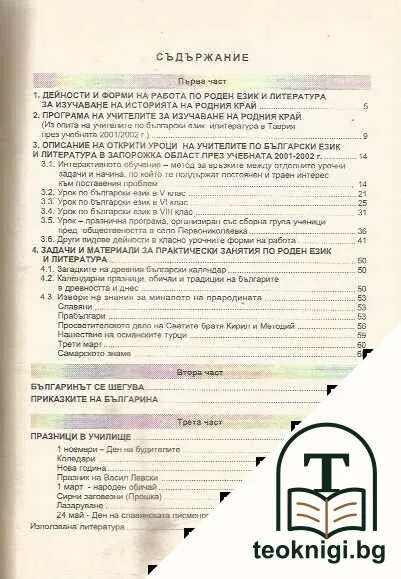 Изучаване на родния край — снимка 2