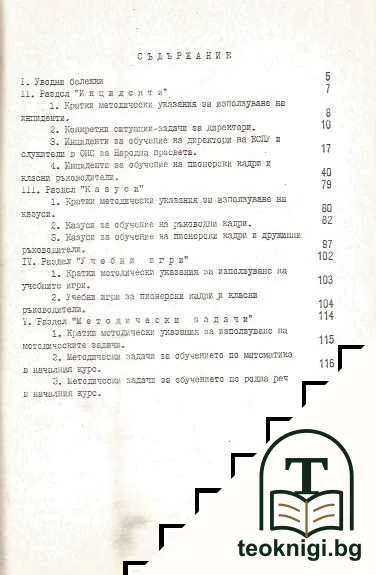 Дидактически текстове — снимка 2
