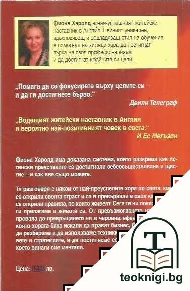 7-те правила на успеха — снимка 2