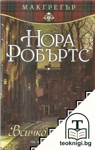 Всичко е любов — корица
