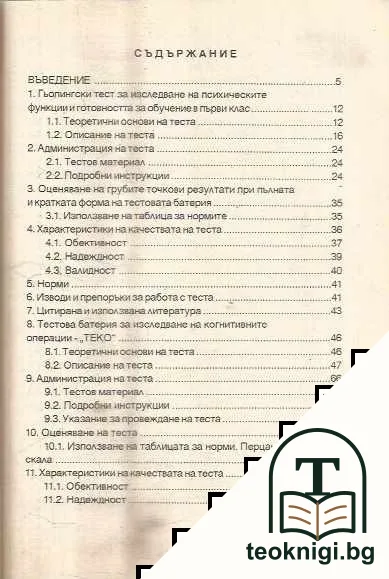 Тестове за диагностика на психичното развитие на детето — снимка 2