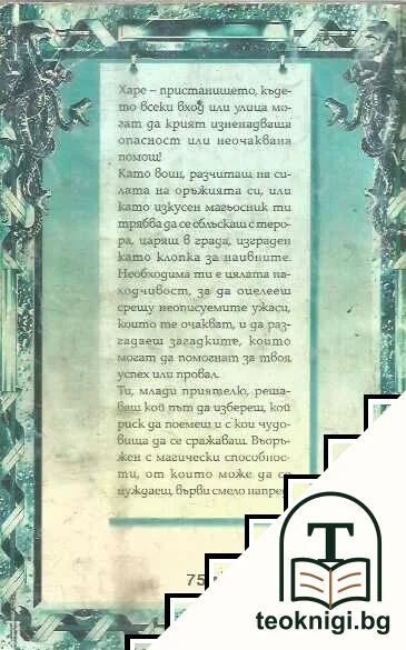Пристанището на клопките — снимка 2