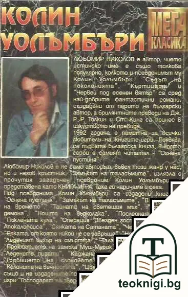 Тайната на таласъмите — снимка 2