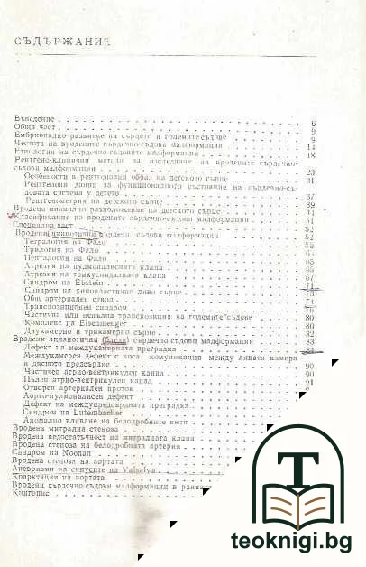 Рентгенова диагностика на вродените пороци на сърцето — снимка 2