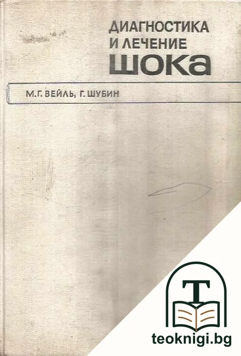 Диагностика и лечение шока — корица