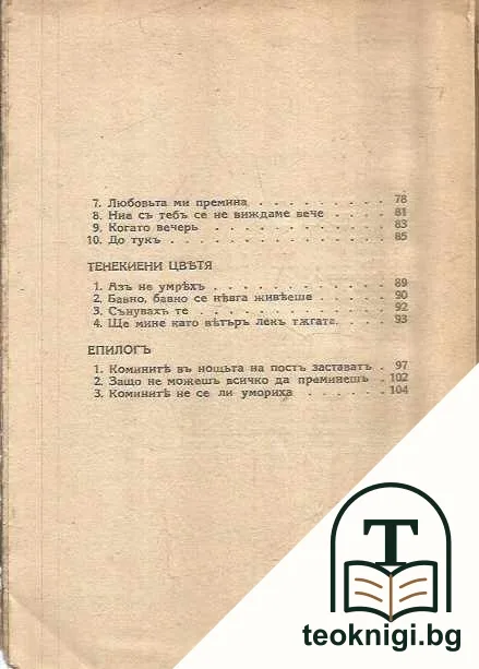 Любовенъ календаръ — снимка 3