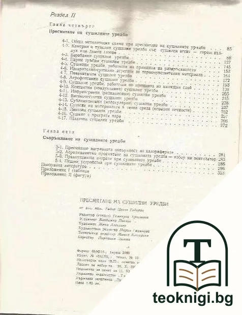Пресмятане на сушилни уредби — снимка 3