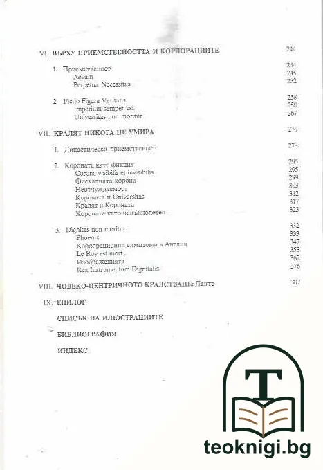 Двете тела на краля — снимка 4