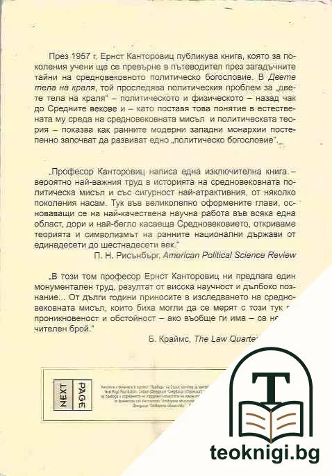 Двете тела на краля — снимка 2