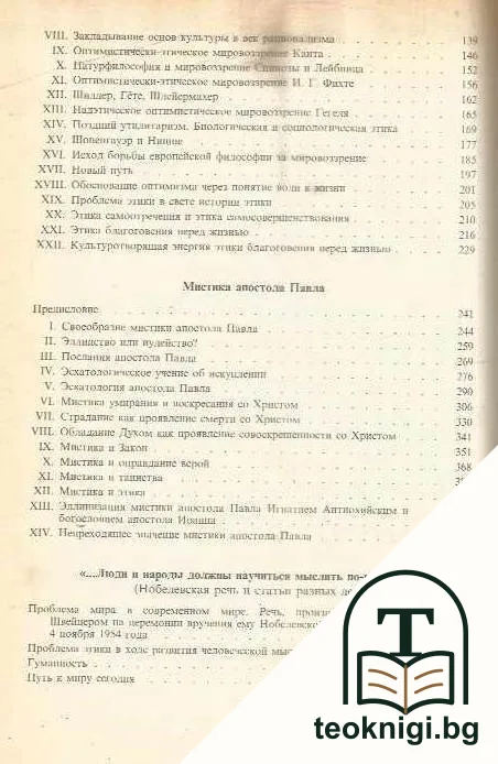 Благоговение перед жизнью — снимка 3