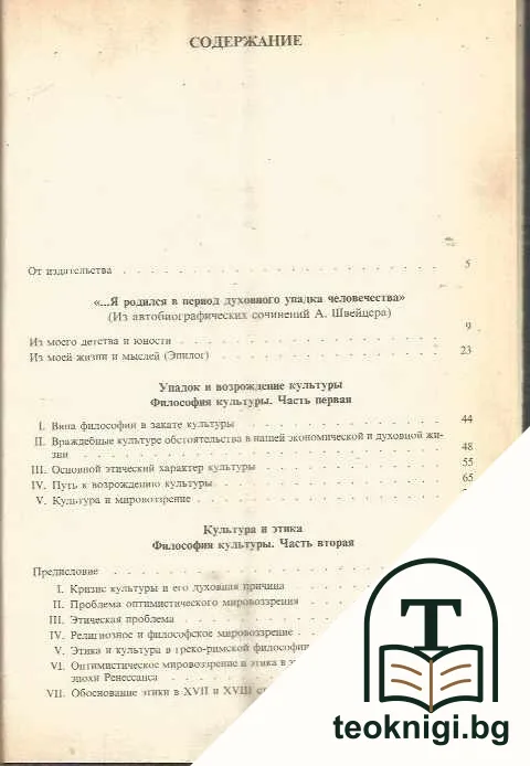 Благоговение перед жизнью — снимка 2
