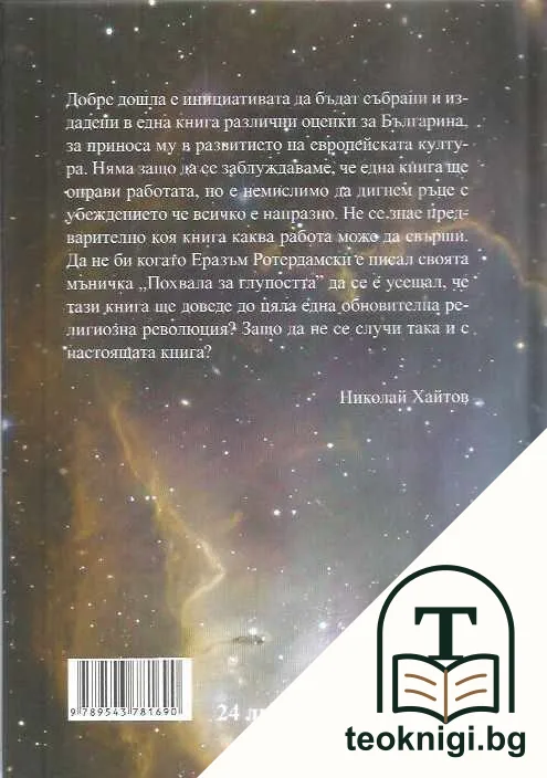 Анти Бай Ганьо — снимка 2