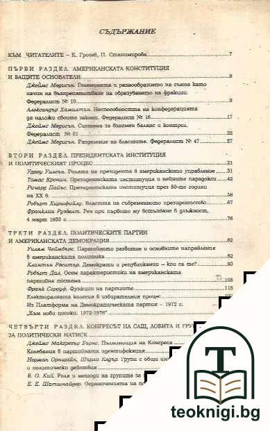 Ние, народът — снимка 2