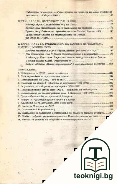 Ние, народът — снимка 3