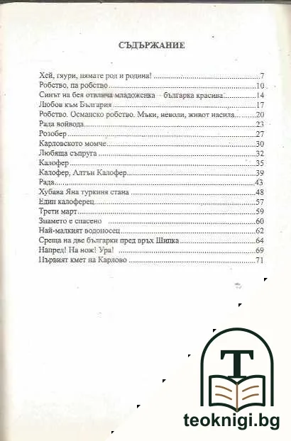 Калофер, Алтън Калофер — снимка 3