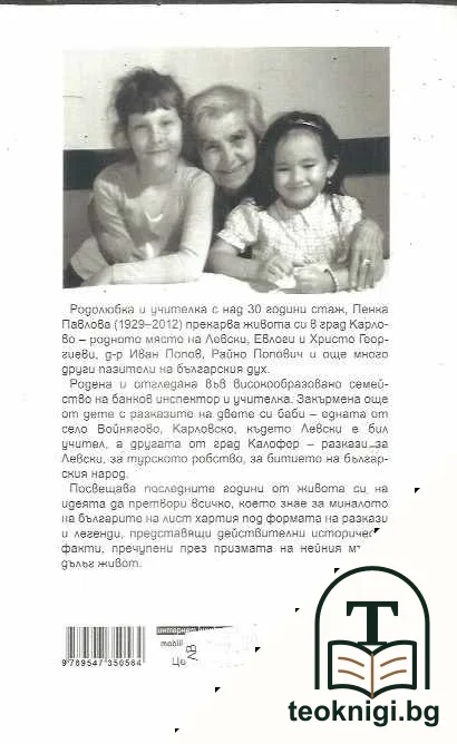 Калофер, Алтън Калофер — снимка 2