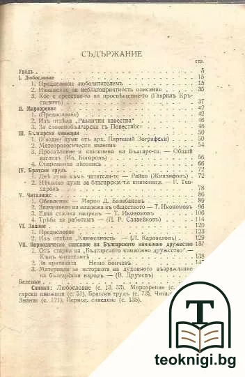 Периодически печатъ преди Освобождението. Часть 1-2 — снимка 3