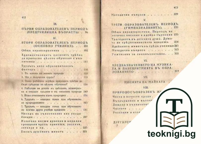 Учительтъ за образованието — снимка 3
