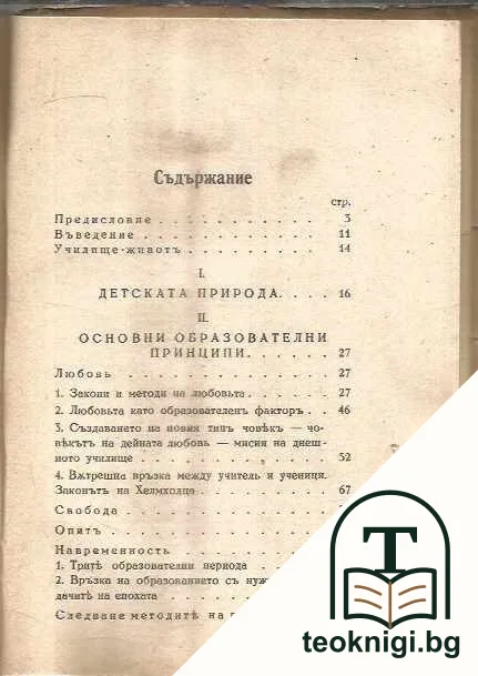 Учительтъ за образованието — снимка 2