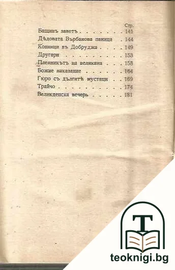 Българчета — снимка 4