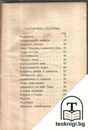 Българчета — снимка 3
