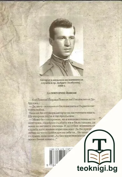Страж на родината — снимка 2