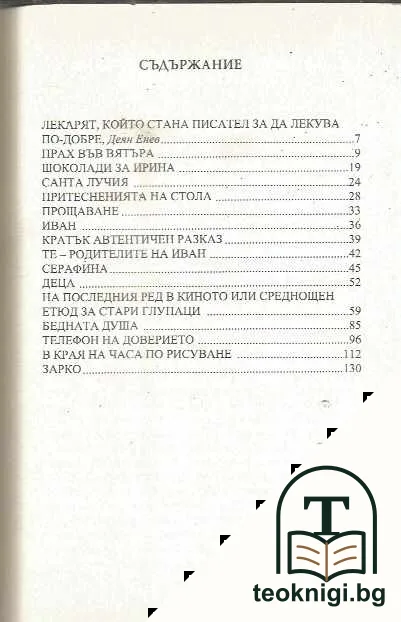 Прах във вятъра — снимка 3