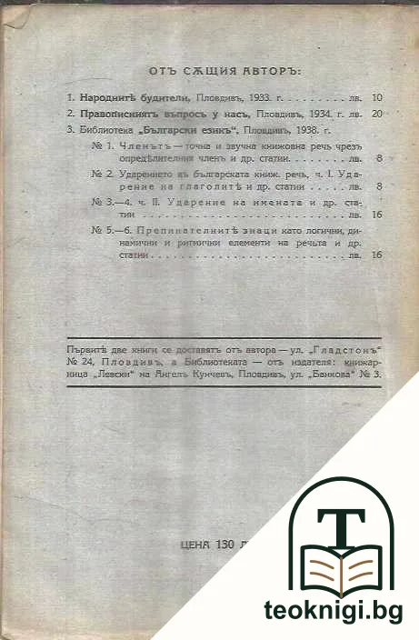 Българска граматика — снимка 2