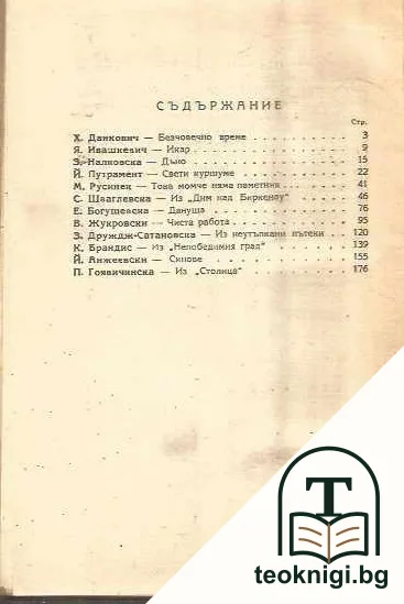 Бореща се Полша — снимка 2