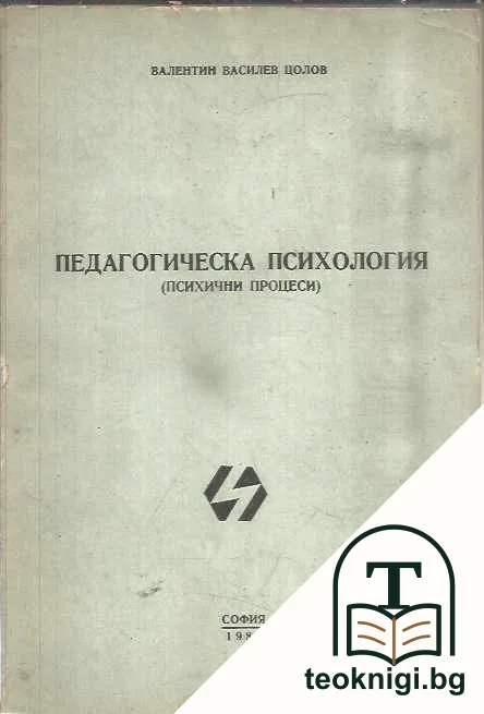 Педагогическа психология — корица