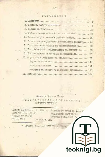Педагогическа психология — снимка 2