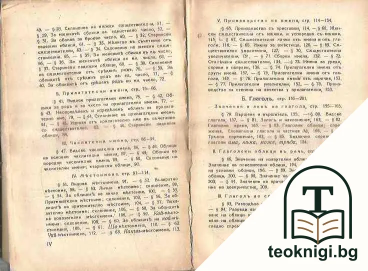 Нова българска граматика — снимка 3