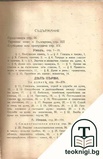 Нова българска граматика — снимка 2