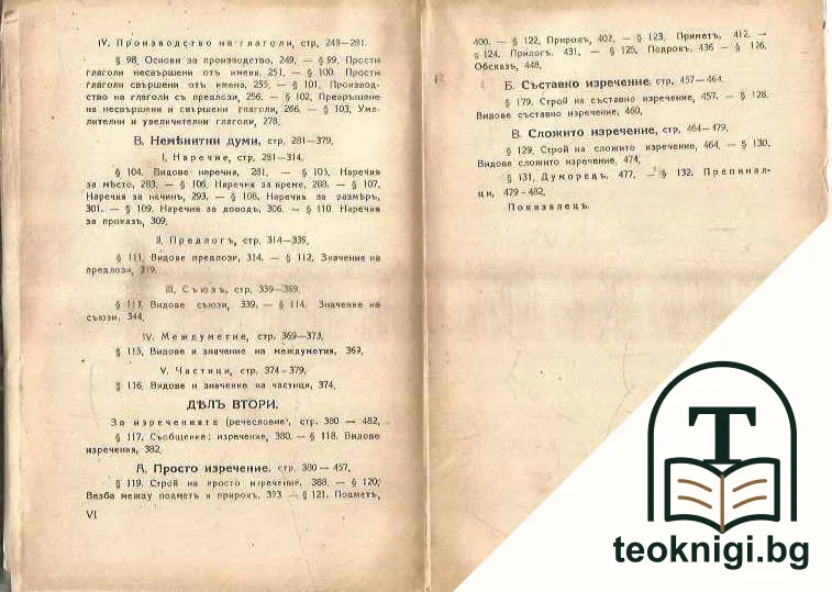 Нова българска граматика — снимка 4
