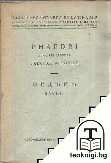 Басни — корица