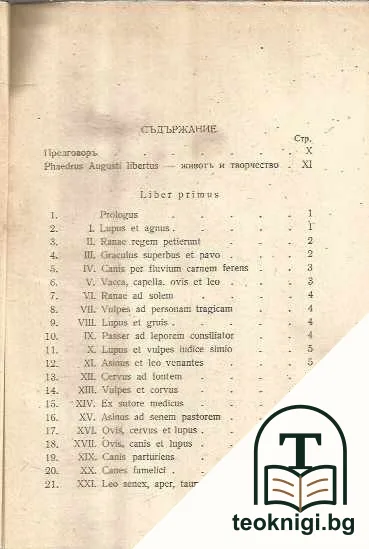 Басни — снимка 2