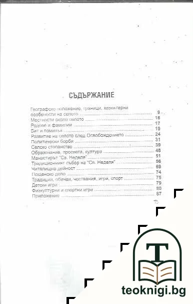 История на село Златовръх — снимка 2