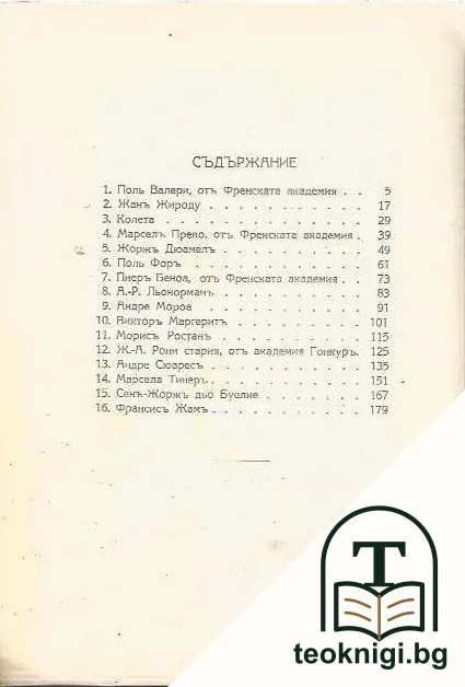 Срещите ми. Томъ 1 — снимка 2