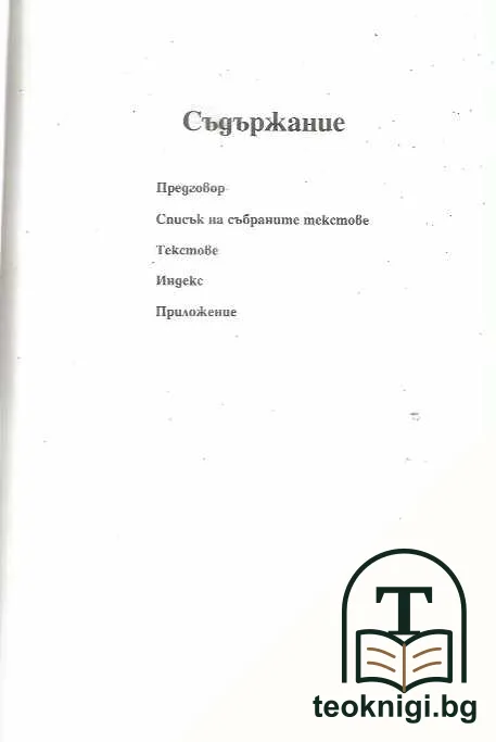 Текстове на международните институции за циганите — снимка 2