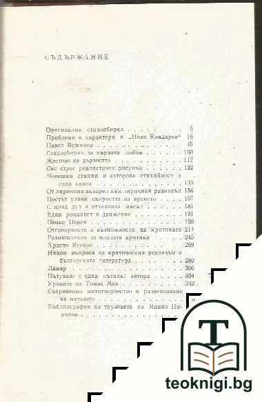 Избрани произведения в два тома. Том 1-2 — снимка 2