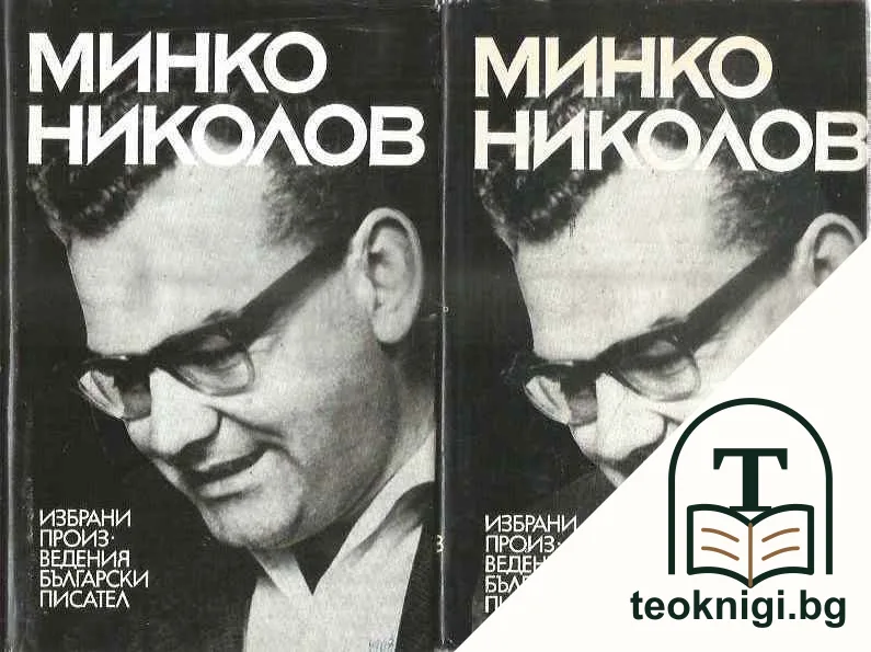 Избрани произведения в два тома. Том 1-2 — корица