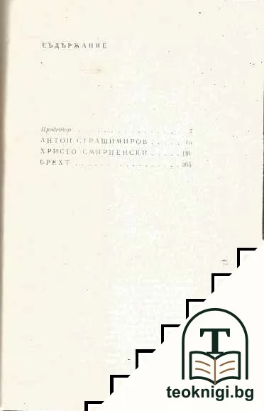 Избрани произведения в два тома. Том 1-2 — снимка 3