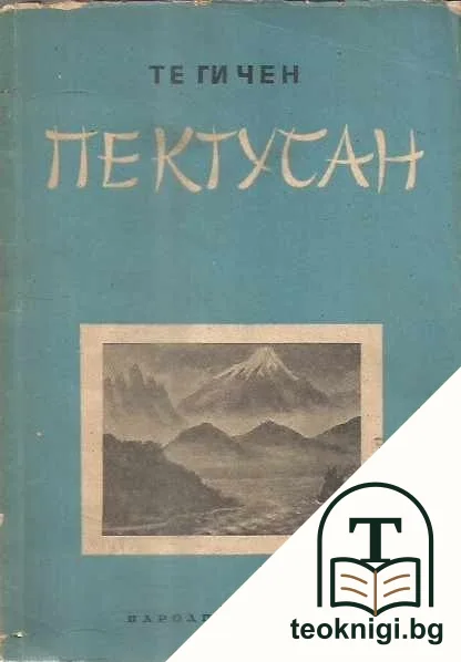 Пектусан — корица