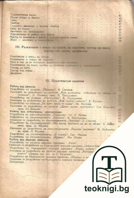 Художествено четене и разказване в детската градина — снимка 3