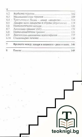 Лекарят като лекарство — снимка 3