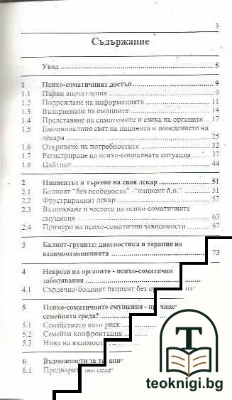 Лекарят като лекарство — снимка 2