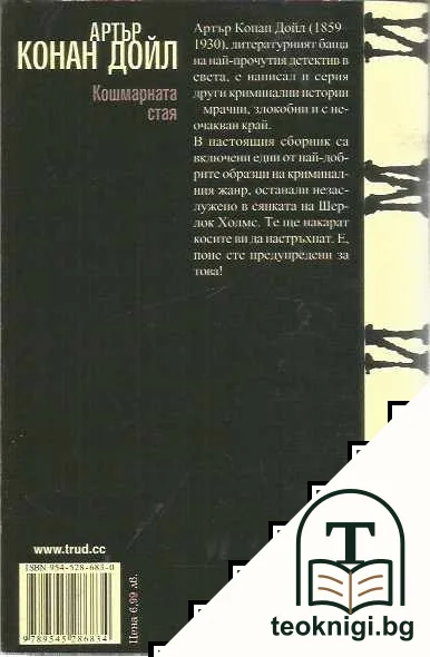 Кошмарната стая — снимка 2