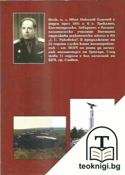 Нашият тринадесети гаубичен дивизион — снимка 2